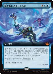 【TMT】【JPN】【Foil】〈263-M-U〉《時を駆けるタートルズ/Turtles in Time》拡張アート版