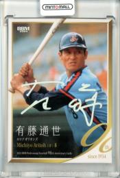 2024 BBM プロ野球90周年カード 有藤通世 #033 ホロ箔サインカード【25/50】 ロッテ