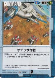 ガンダムウォー  オデッサ作戦　EB1版 R C-32