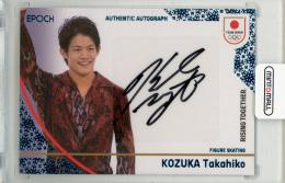 2026 EPOCH TEAM JAPAN WINTER ATHLETES 小塚崇彦 直筆サインカードスカイブルー箔【04/67】 フィギュアスケート