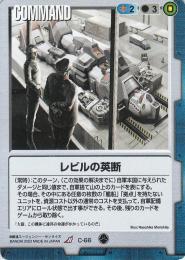 ガンダムウォー  レビルの英断 R C-6