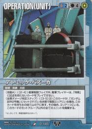 ガンダムウォー   アトミック・バズーカ R O-145