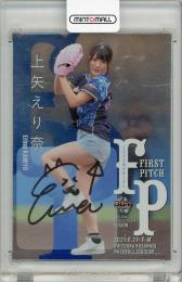 2021 BBM FUSION 上矢 えり奈 シルバー版直筆サイン始球式カード【2/5】 北海道日本ハムファイターズ