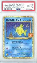 ポケカPSA9 MINT まとめ売り ミントモール / 検索結果 カードゲーム【シングル】 > ポケモン