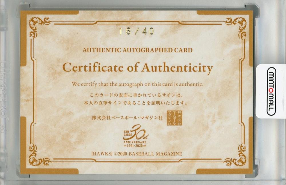 福岡ソフトバンクホークス 甲斐野央 ボールサイン カード 【公式通販】