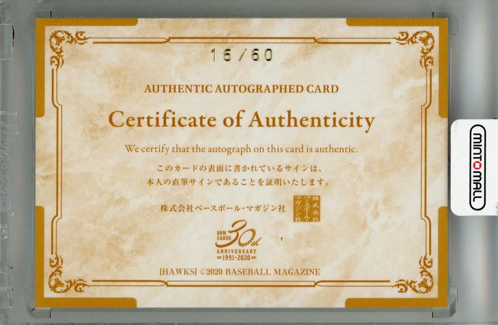 ミントモール / MINT 浦和店 / 2020 BBM 福岡ソフトバンクホークス