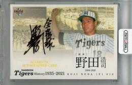 2021BBM 阪神タイガースヒストリー 1935-2021  野田浩司 直筆サインカード 80/90