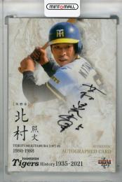 2021BBM 阪神タイガースヒストリー 1935-2021  北村照文 直筆サインカード 04/30