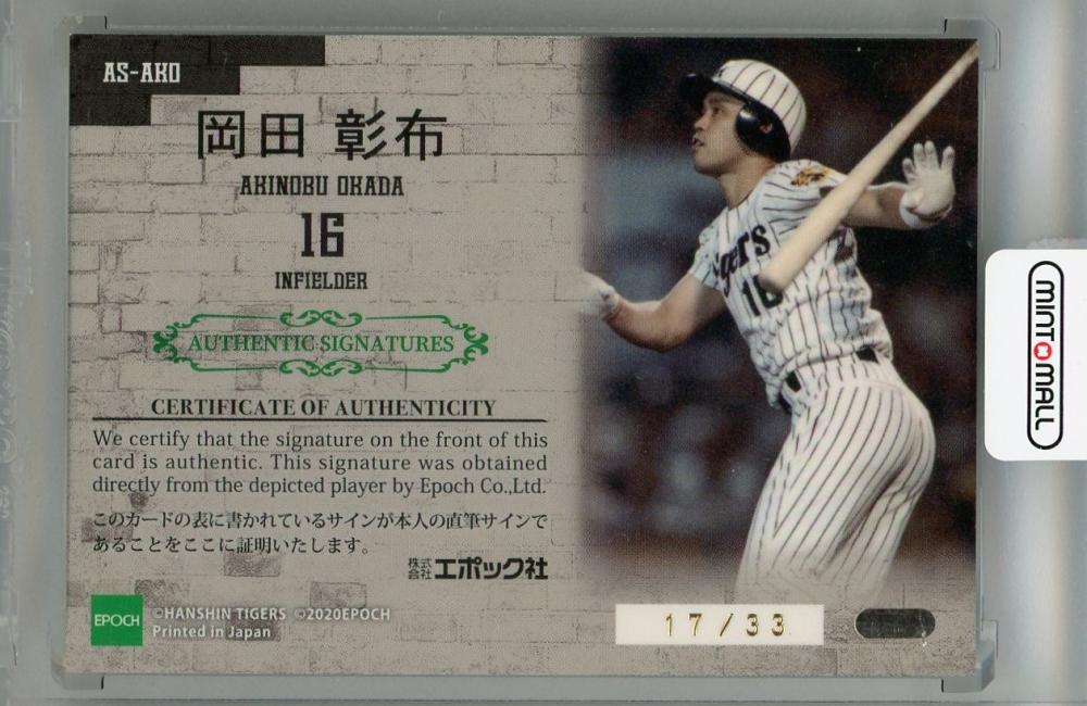 ミントモール / MINT 浦和店 / 2020 EPOCH 阪神タイガース創設85周年