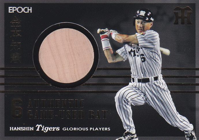 EPOCH 直筆サインカード 金本知憲 阪神 タイガース 3シリ