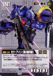 ガンダムウォー  ゼク・アイン(第2種兵装)　傷あり PR SP-59