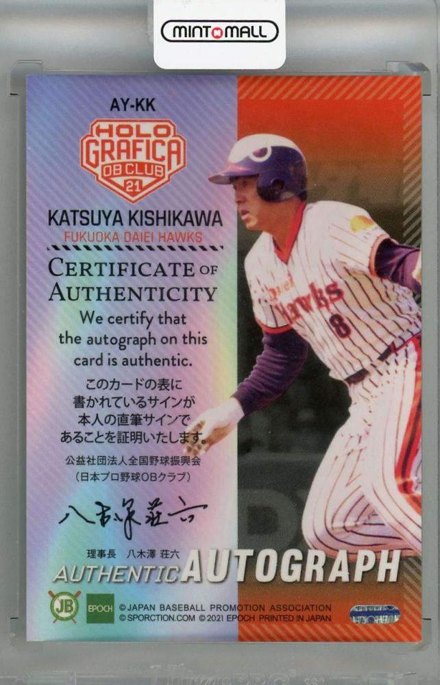ミントモール / MINT 横浜店 / 2023 EPOCH 日本プロ野球OBクラブ