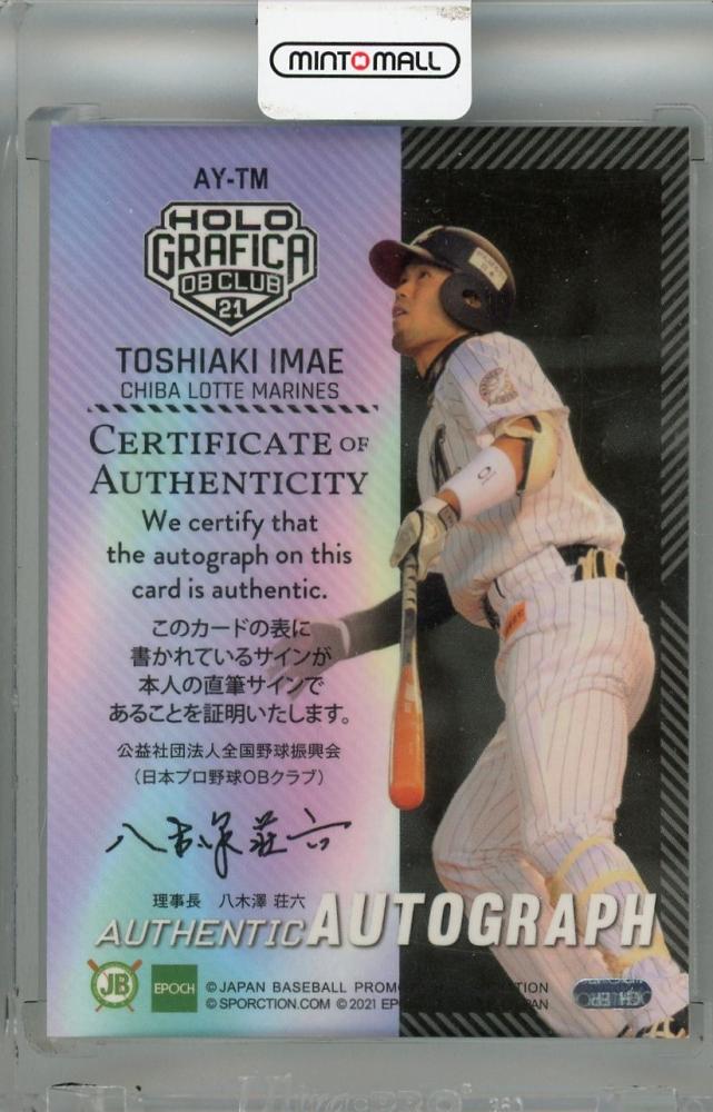 ミントモール / MINT 浦和店 / 2021 EPOCH 日本プロ野球OBクラブ