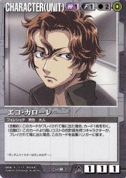 ガンダムウォー  エコ・カローレ C CH-00-7