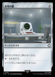 【PIP】【JPN】【Foil】《思考の器/Thought Vessel》