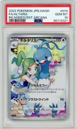 【s11a】【JPN】《チルタリス/Altaria》[074/068](AR)【PSA10】