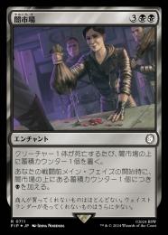 ミントモール / MINT GAMES MTG(東日本橋) / 【PIP】【JPN】《闇市場