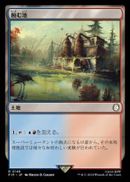 【PIP】【JPN】《蝕む池/Ferrous Lake》