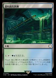 【PIP】【JPN】《溢れ出た区画/Overflowing Basin》
