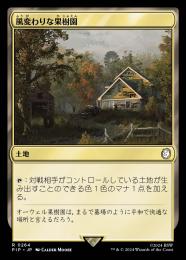 【PIP】【JPN】【Foil】《風変わりな果樹園/Exotic Orchard》