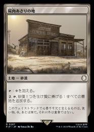 【PIP】【JPN】《屍肉あさりの地/Scavenger Grounds》