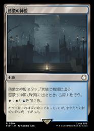 【PIP】【JPN】【Foil】《啓蒙の神殿/Temple of Enlightenment》