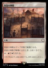 【PIP】【JPN】【Foil】《凱旋の神殿/Temple of Triumph》