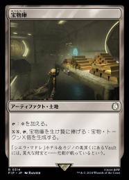 【PIP】【JPN】【Foil】《宝物庫/Treasure Vault》