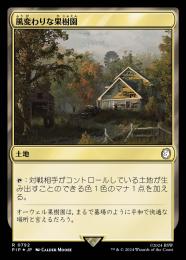 【PIP】【JPN】【サージ・Foil】《風変わりな果樹園/Exotic Orchard》