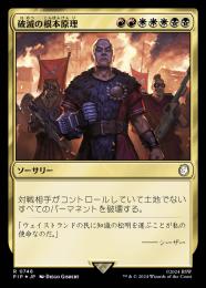 【PIP】【JPN】【サージ・Foil】《破滅の根本原理/Ruinous Ultimatum》