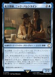 確認用】PIP 拡張アートFOIL 私立探偵、ニック・バレンタイン 日本語 1枚 ミントモール / MINT GAMES MTG(東日本橋) / 【PIP】【ENG