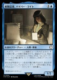 ミントモール / MINT GAMES MTG(東日本橋) / 【PIP】【JPN