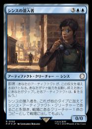 【ご確認用】PIP シンスの潜入者 日本語 1枚　MTG ミントモール / MINT GAMES MTG(東日本橋) / 【PIP】【JPN