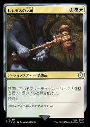 ミントモール / MINT GAMES MTG(東日本橋) / 【PIP】【JPN】《ビヒモス