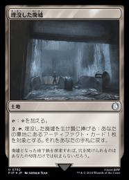 【PIP】【JPN】【サージ・Foil】《埋没した廃墟/Buried Ruin》