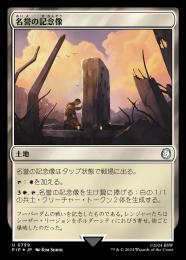 【PIP】【JPN】【サージ・Foil】《名誉の記念像/Memorial to Glory》