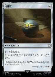 MTG 精神石/Mind Stone[DCI]（英語版）4枚セット