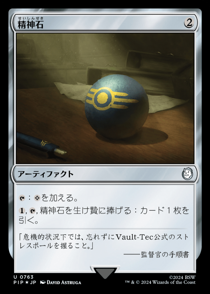 MTG 精神石　サージ foil ミントモール / MINT GAMES MTG(東日本橋) / 【PIP】【JPN】【サージ
