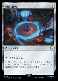 【PIP】【JPN】【サージ・Foil】《太陽の指輪/Sol Ring》