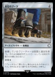 【PIP】【JPN】【サージ・Foil】《速足のブーツ/Swiftfoot Boots》