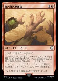 新作 Foil】《変異原性の成長/Mutagenic 日本 | 緑C Growth