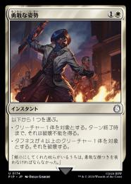 【PIP】【JPN】《勇敢な姿勢/Valorous Stance》