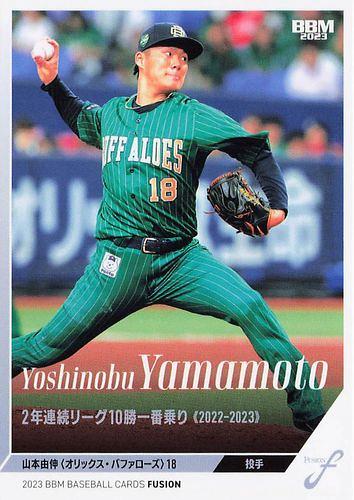 カートンヒット 50枚限定 BBM 2023 インフィニティ 山本由伸