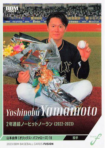 Amazon.co.jp: 25枚限定 山本由伸 赤箔サインカード BBM 2nd