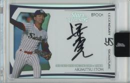 2020 EPOCH 東京ヤクルトスワローズ Stars & Legends #LS-AI 伊東昭光【10枚限定】直筆サインカード