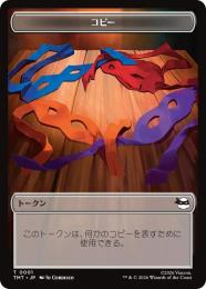 【TMT】【JPN】〈001-T〉《コピートークン/Copy Token》