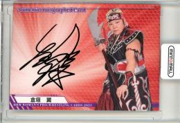 2023 BBM 女子プロレス  倉垣翼 直筆サインカード 015/100