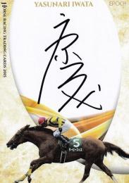 EPOCH 2015 ホースレーシング Vol.2 競馬 岩田康誠 ジョッキー直筆サインカード 29/50