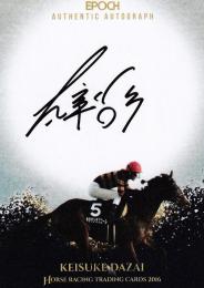 EPOCH 2016 ホースレーシング 競馬 太宰啓介 ジョッキー直筆サインカード 13/50