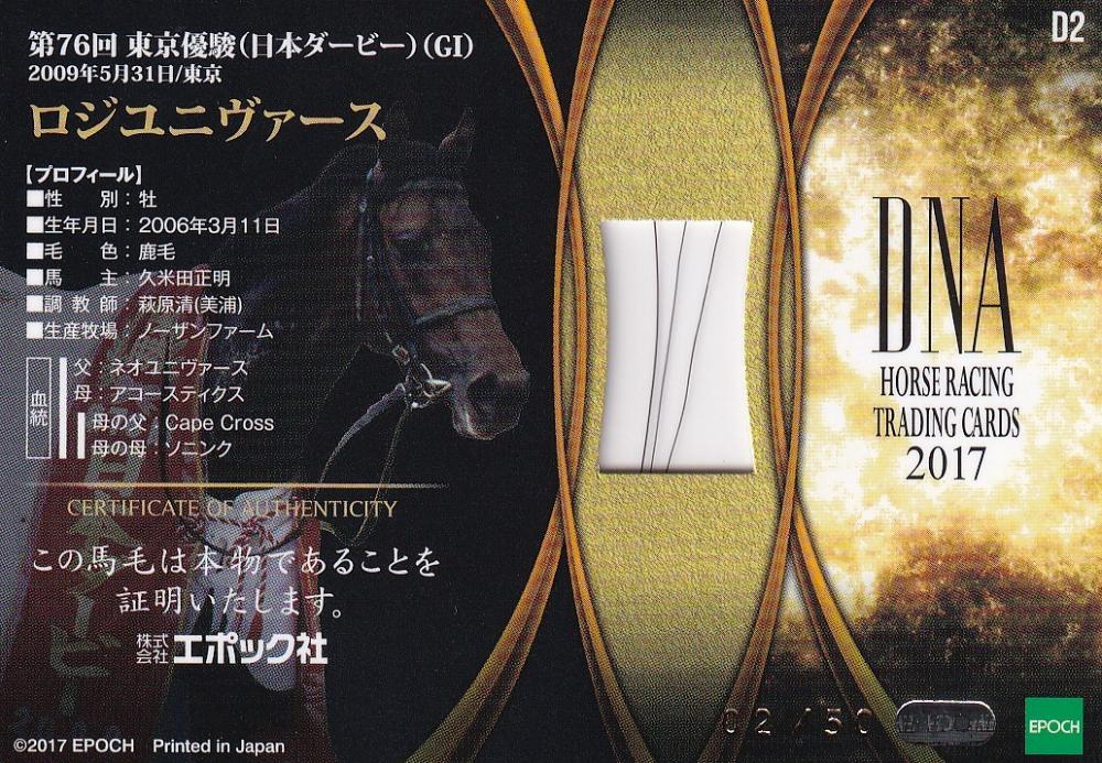 ミントモール / MINT 浦和店 / EPOCH 2017 ホースレーシング 競馬